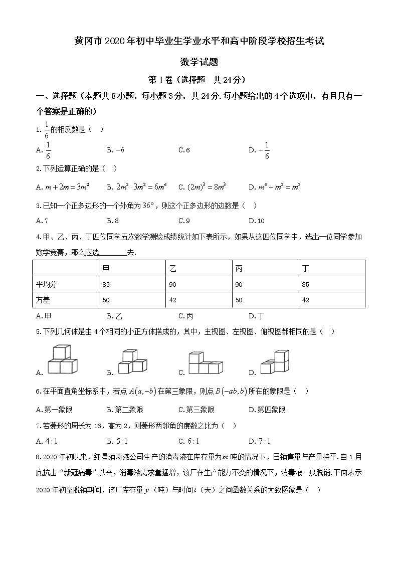 初中数学中考复习 湖北省黄冈市2020年中考数学试题01