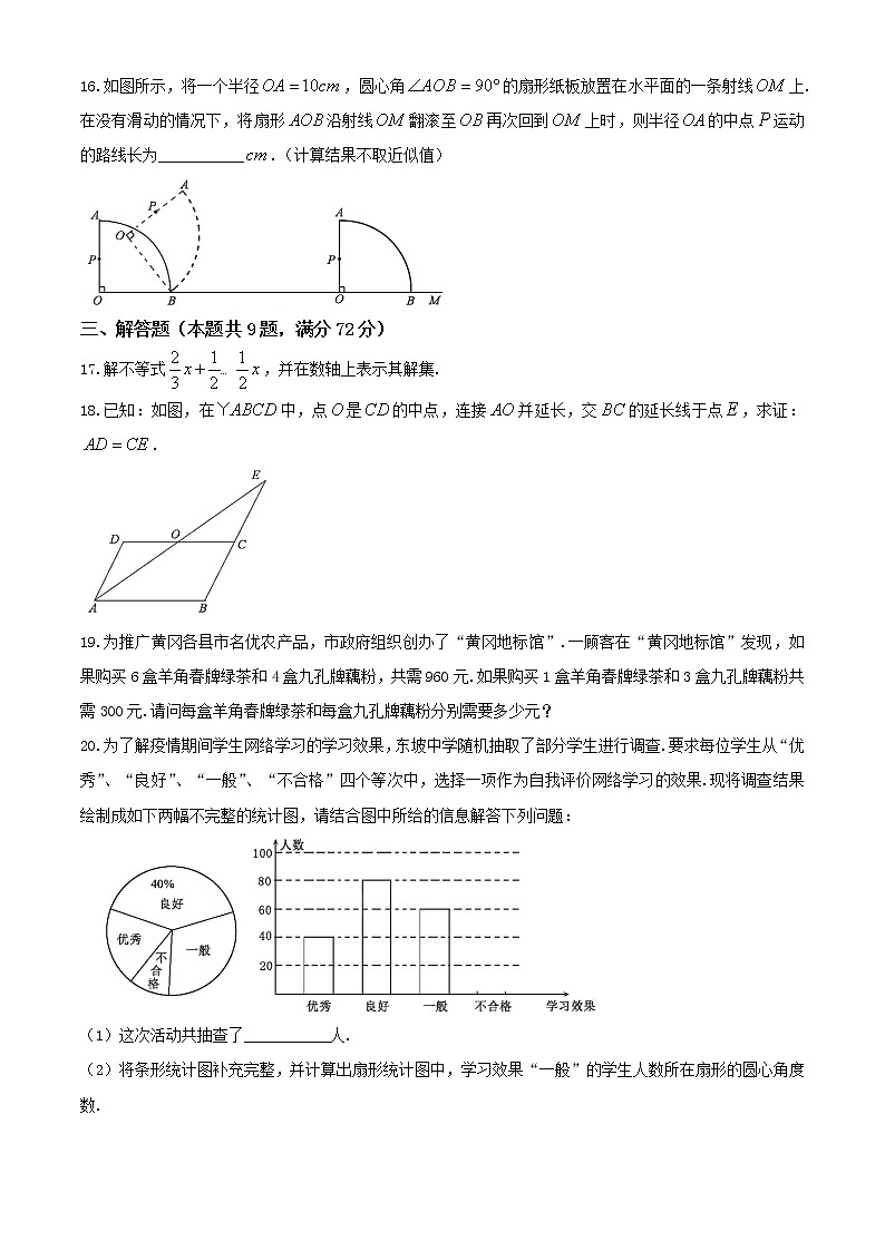 初中数学中考复习 湖北省黄冈市2020年中考数学试题03