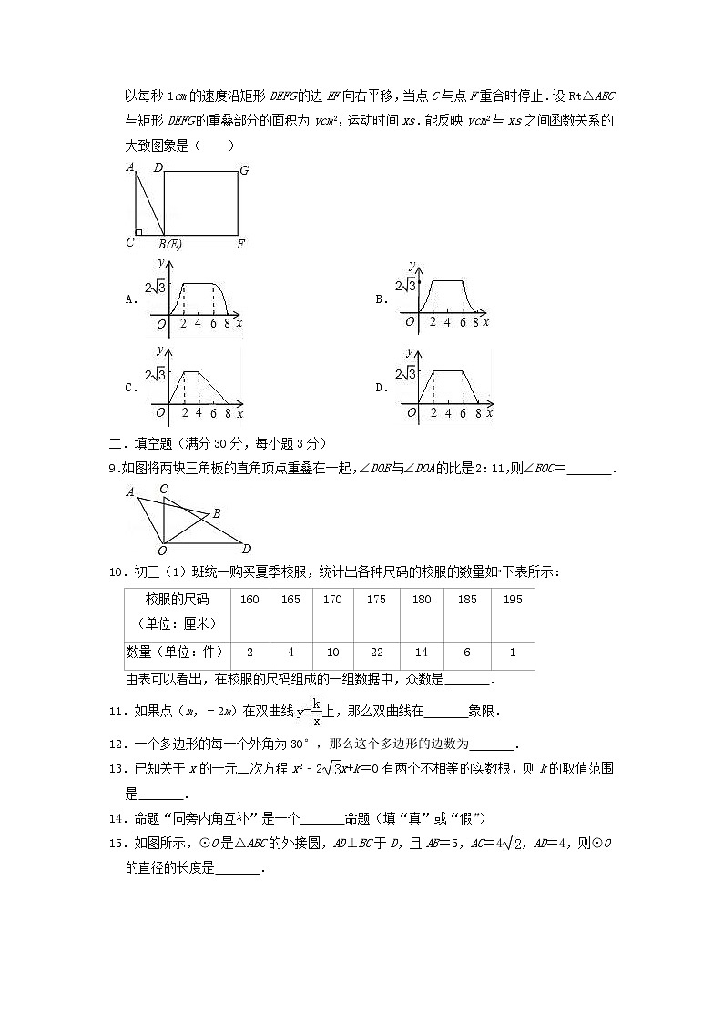 初中数学中考复习 江苏省徐州市西苑中学2019年中考数学第二次模拟检测试卷（含解析）02