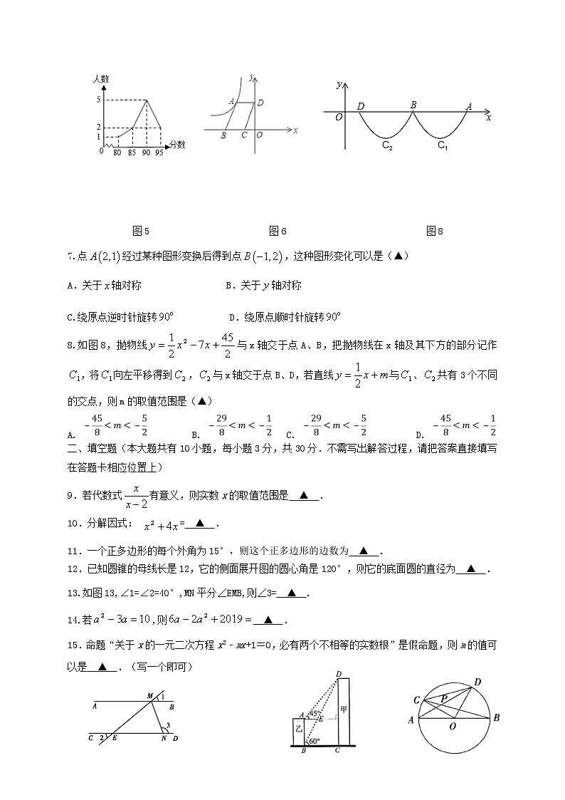 初中数学中考复习 江苏省扬州市2019年中考数学押题卷第2页