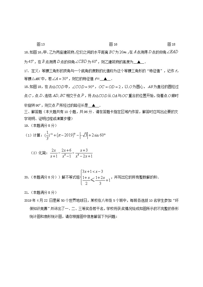 初中数学中考复习 江苏省扬州市2019年中考数学押题卷第3页