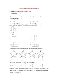 初中数学中考复习 江西省2019年中考数学押题卷一（含解析）