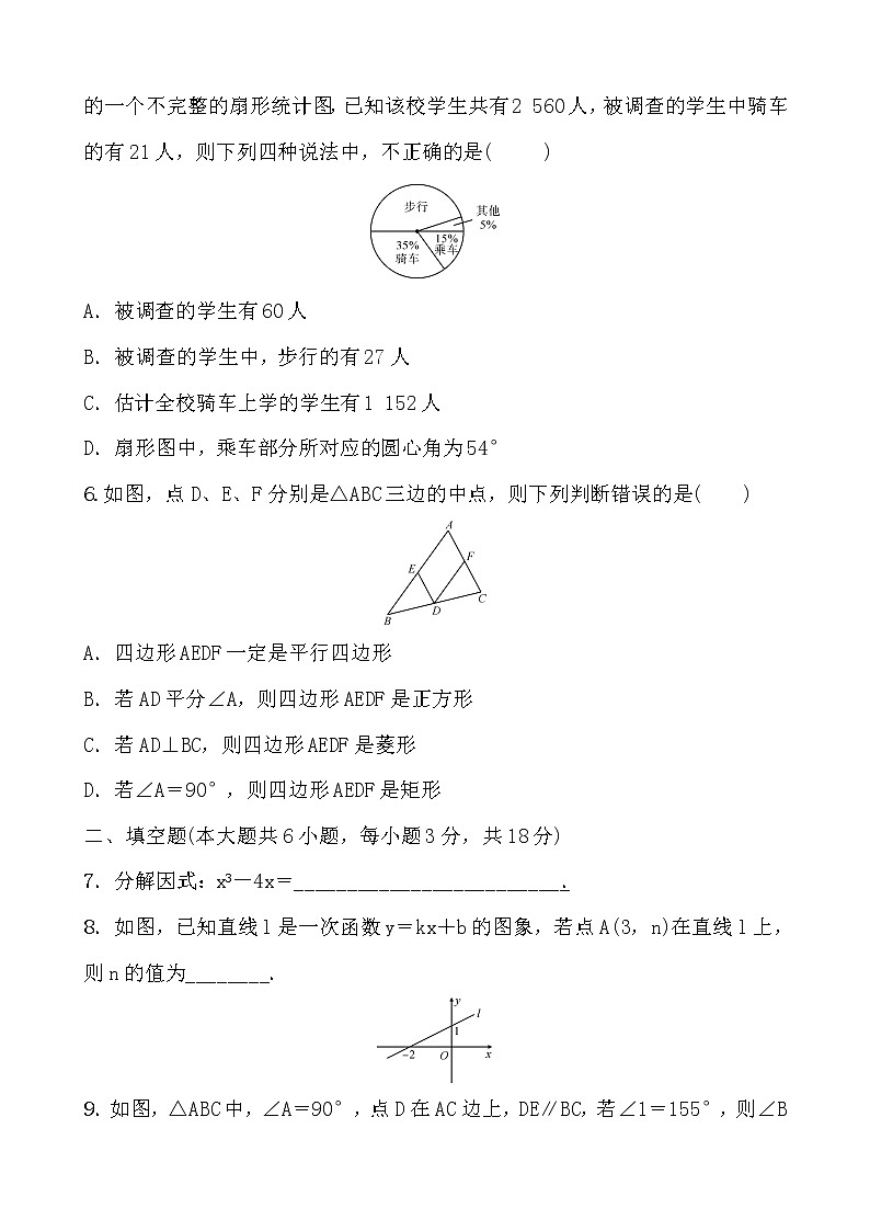 初中数学中考复习 江西省2020年中等学校招生考试 考前模拟卷B02