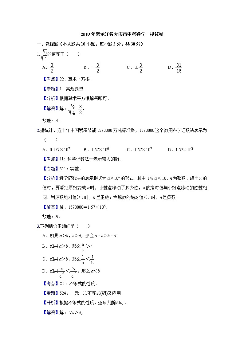 初中数学中考复习 解析 试卷01