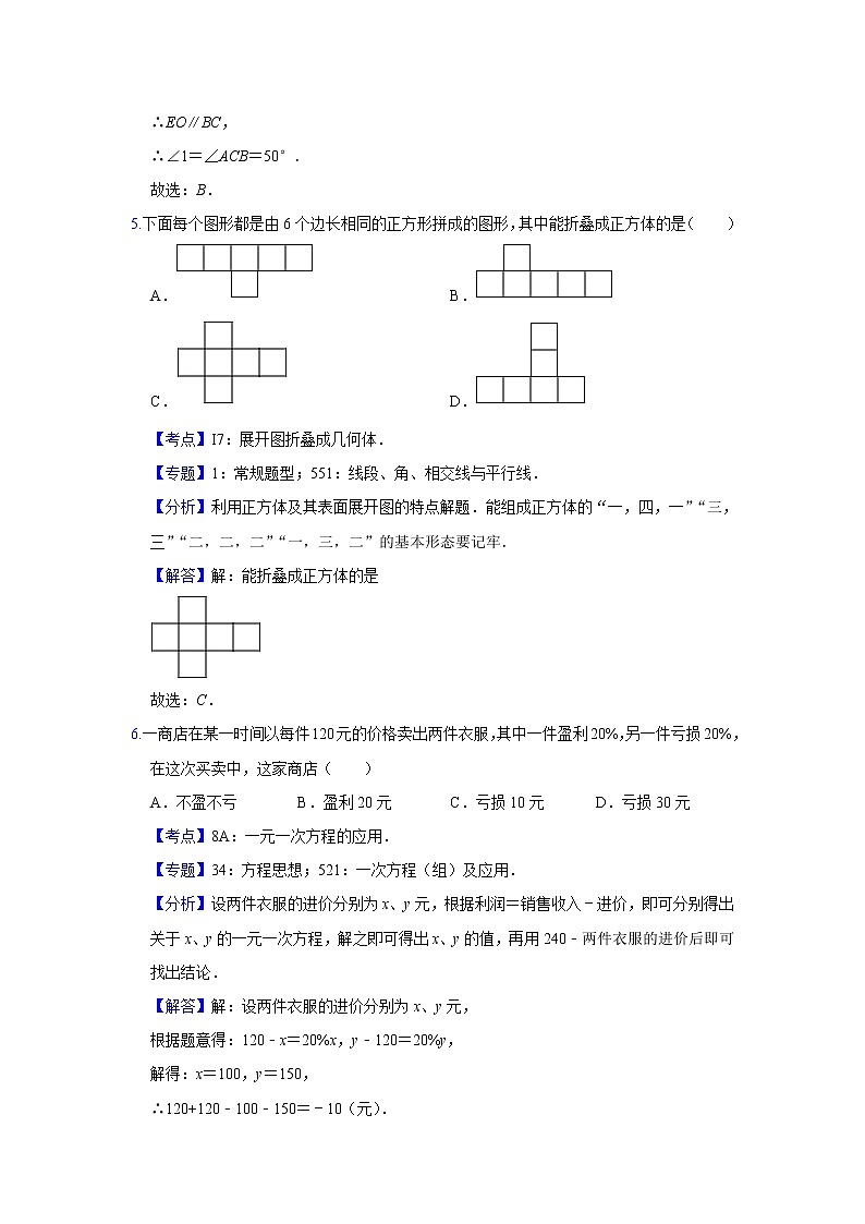 初中数学中考复习 解析 试卷03