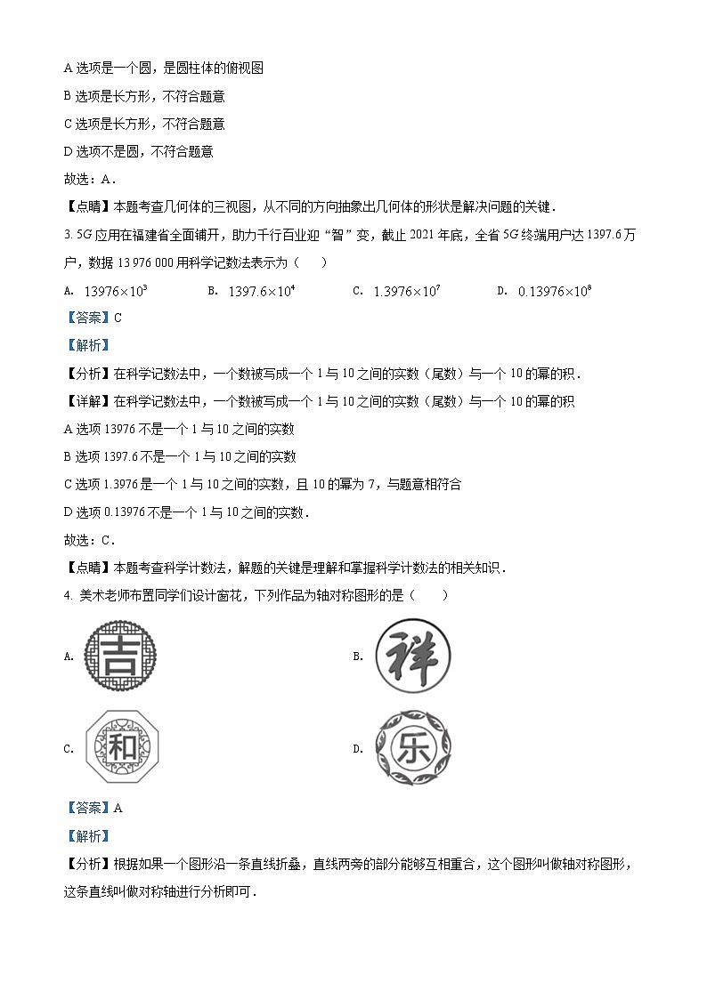 初中数学中考复习 精品解析： 2022年福建省中考数学真题（解析版）02