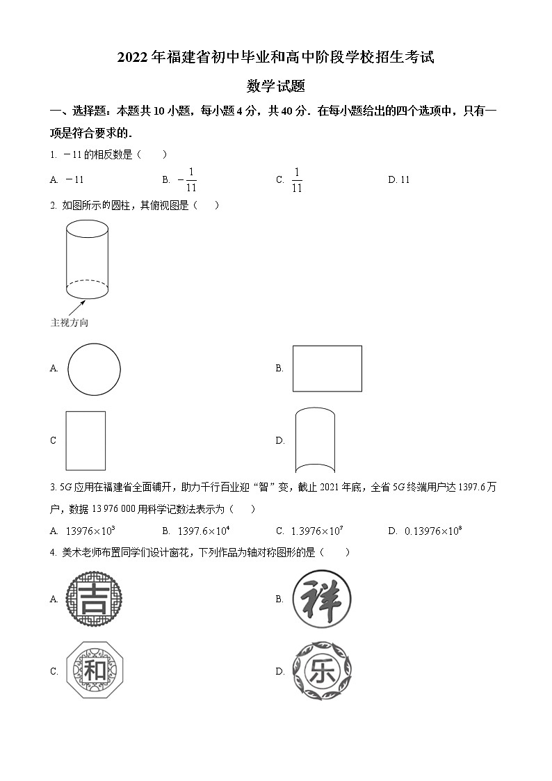 初中数学中考复习 精品解析： 2022年福建省中考数学真题（原卷版）01