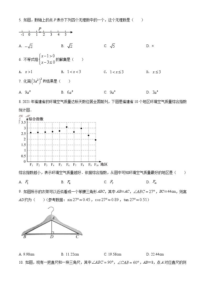 初中数学中考复习 精品解析： 2022年福建省中考数学真题（原卷版）02
