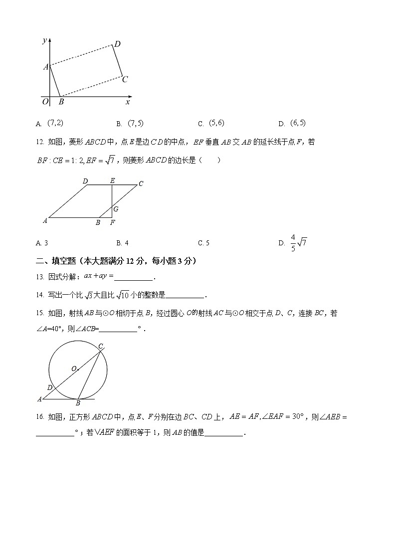 初中数学中考复习 精品解析： 2022年海南省中考数学真题（原卷版）03
