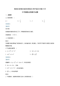 初中数学中考复习 精品解析：【区级联考】黑龙江省哈尔滨市香坊区2019届九年级3月中考模拟试卷数学试题（解析版）