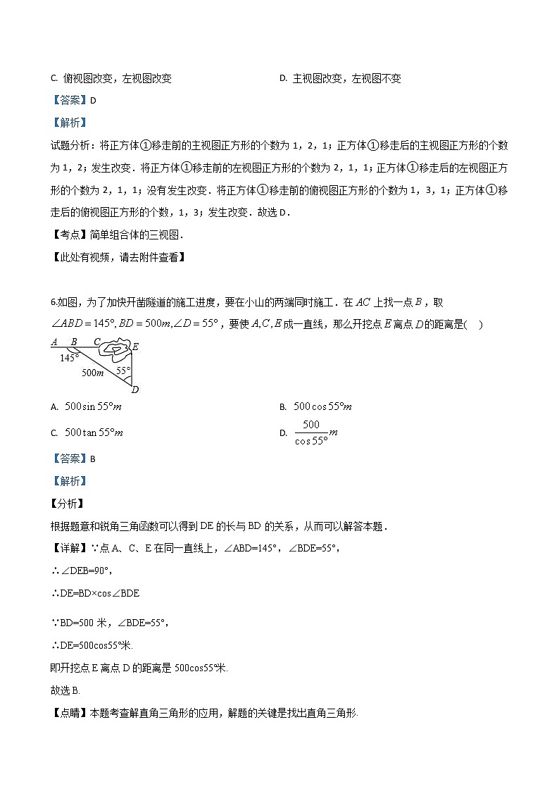 初中数学中考复习 精品解析：【区级联考】黑龙江省哈尔滨市香坊区2019届九年级3月中考模拟试卷数学试题（解析版）第3页