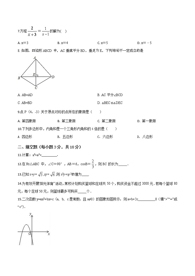 初中数学中考复习 精品解析：【区级联考】辽宁省鞍山市铁西区2018届九年级中考二模数学试题（原卷版）第2页