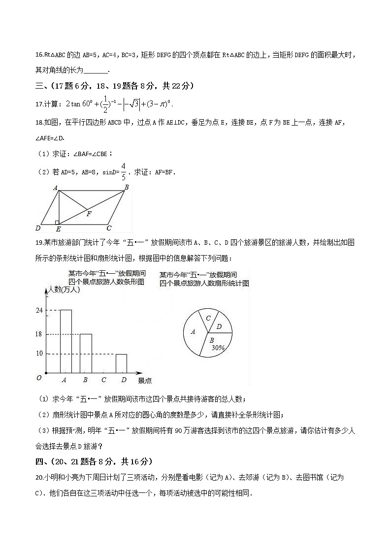 初中数学中考复习 精品解析：【区级联考】辽宁省鞍山市铁西区2018届九年级中考二模数学试题（原卷版）第3页