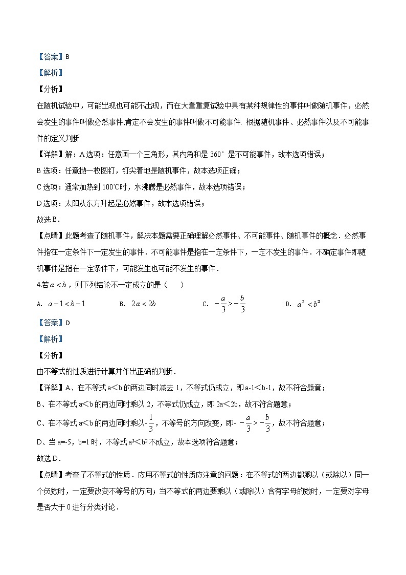 初中数学中考复习 精品解析：【区级联考】辽宁省本溪市名山区2019届九年级中考一模数学试题（解析版）02