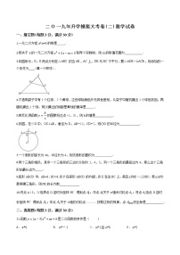 初中数学中考复习 精品解析：【省级联考】黑龙江省（六三学制）2019届九年级升学模拟大考卷（二）数学试题（原卷版）