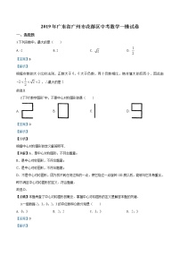 初中数学中考复习 精品解析：2019年广东省广州市花都区中考数学一模试题（解析版）