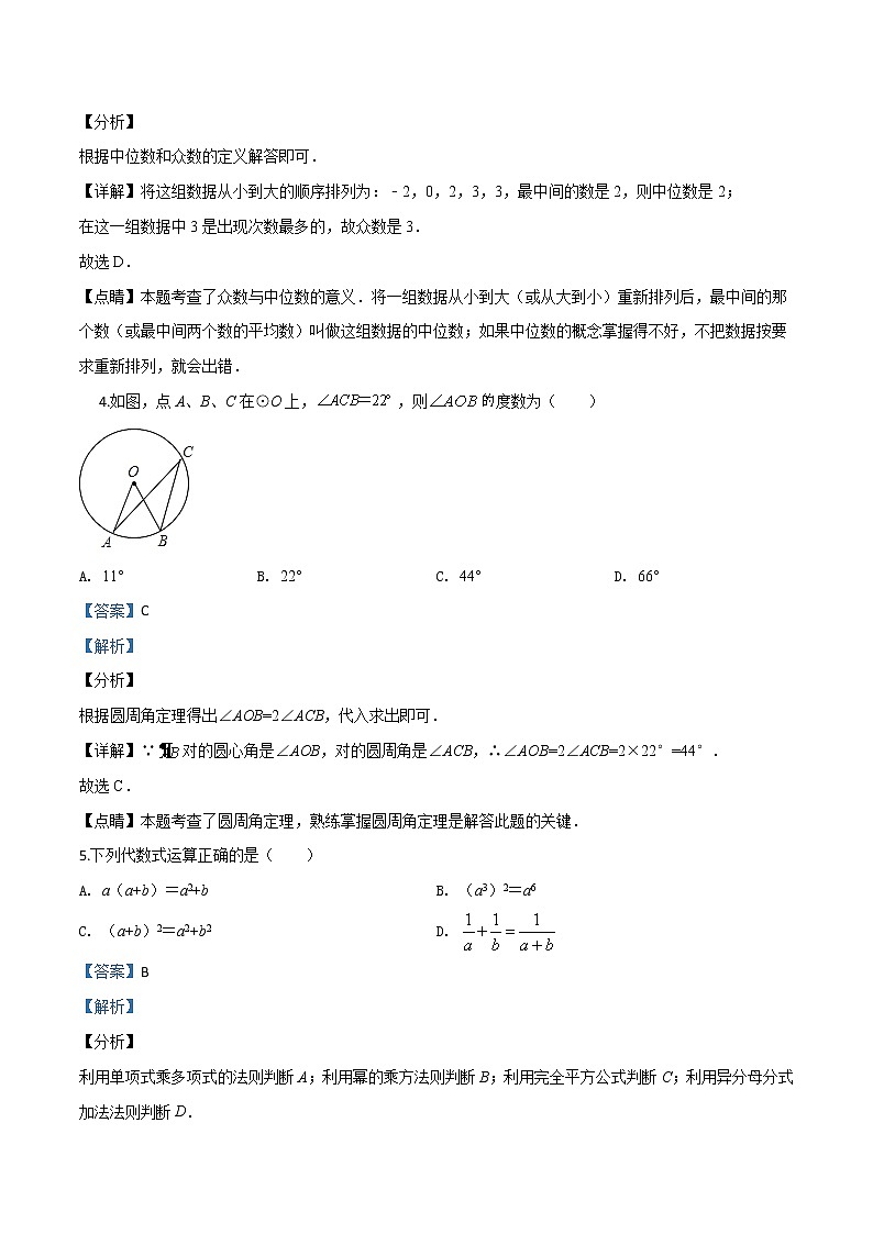 初中数学中考复习 精品解析：2019年广东省广州市花都区中考数学一模试题（解析版）02