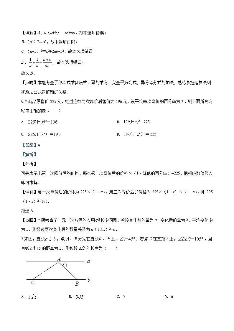 初中数学中考复习 精品解析：2019年广东省广州市花都区中考数学一模试题（解析版）03