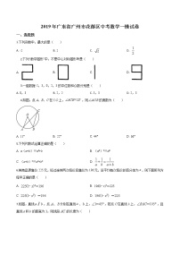 初中数学中考复习 精品解析：2019年广东省广州市花都区中考数学一模试题（原卷版）