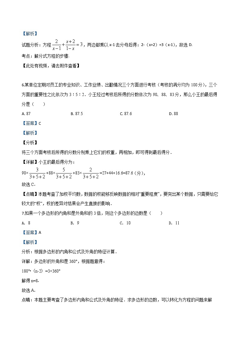 初中数学中考复习 精品解析：2019年广东省深圳市南山区中考一模数学试题（解析版）03