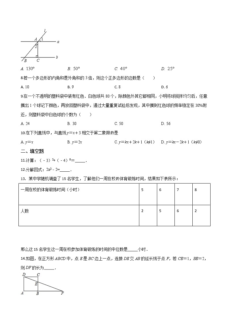 初中数学中考复习 精品解析：2019年广东省中山市板芙镇中考数学三模试题（原卷版）02