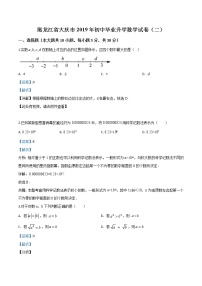 初中数学中考复习 精品解析：2019年黑龙江省大庆市初中毕业升学考试数学模拟测试卷（二）（解析版）