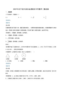 初中数学中考复习 精品解析：2019年辽宁省大连市金普新区中考数学二模试题（解析版）