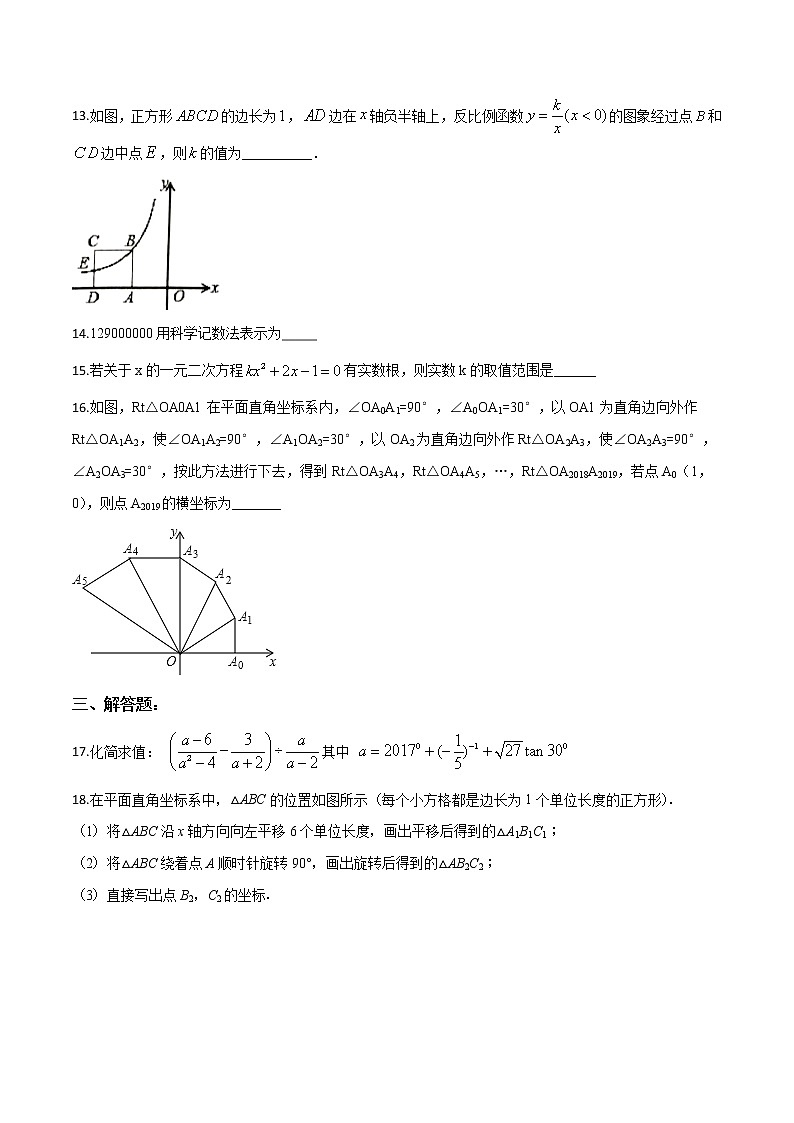 初中数学中考复习 精品解析：2019年辽宁省丹东市第十八中学中考二模数学试题（原卷版）03