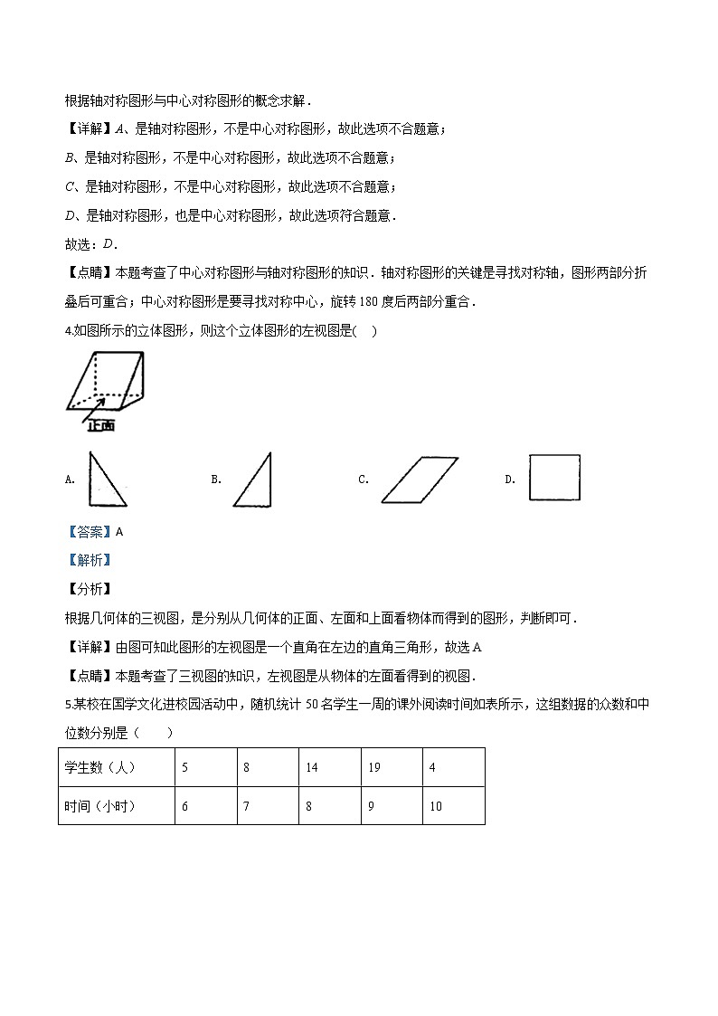 初中数学中考复习 精品解析：2019年辽宁省抚顺市顺城区中考数学五模试题（解析版）02