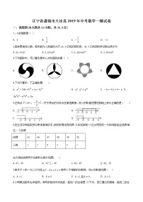 初中数学中考复习 精品解析：2019年辽宁省盘锦市大洼县中考数学一模试卷（原卷版）