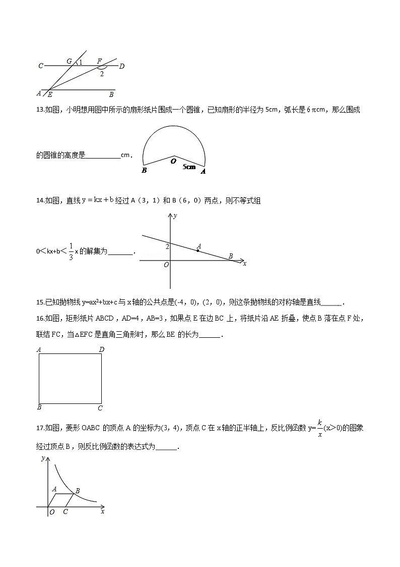 初中数学中考复习 精品解析：2019年辽宁省盘锦市大洼县中考数学一模试卷（原卷版）03