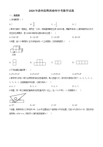 初中数学中考复习 精品解析：2020年贵州黔西南州中考数学试题（原卷版）