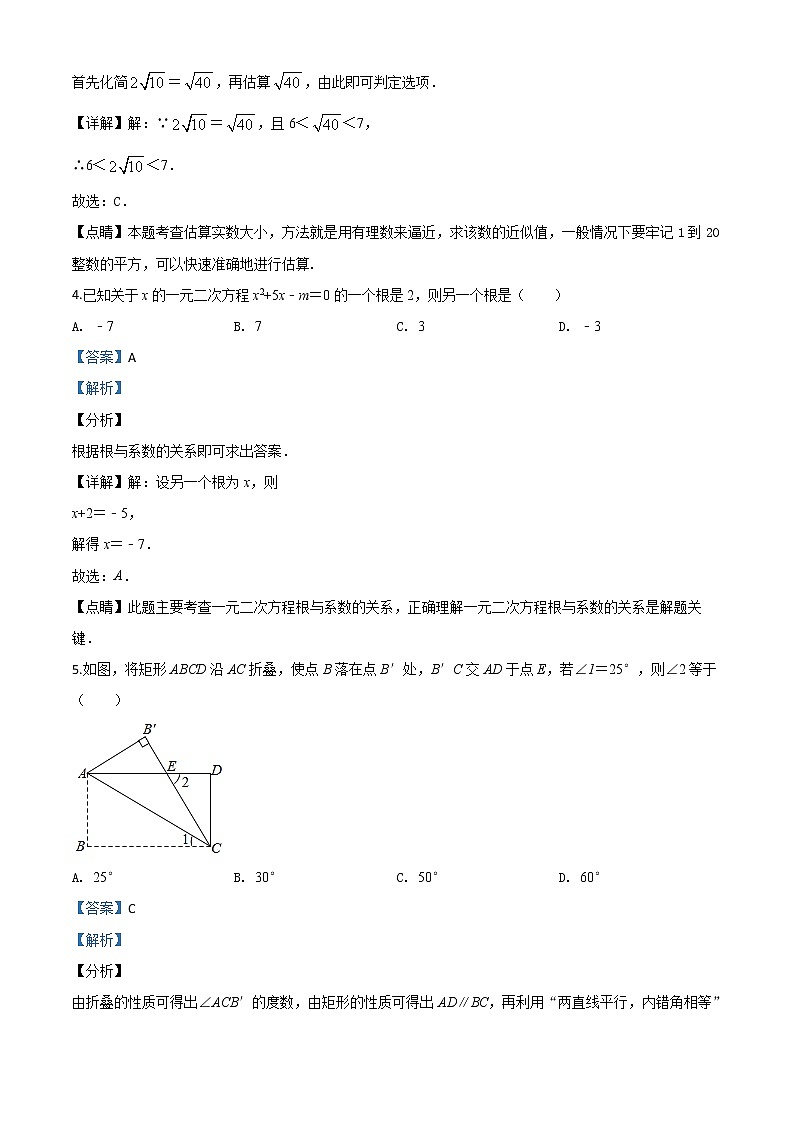 初中数学中考复习 精品解析：2020年贵州省黔东南州中考数学试题（解析版）02