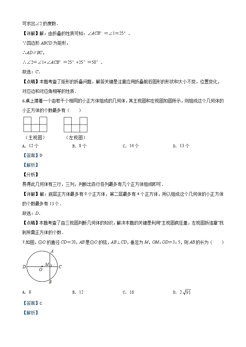 初中数学中考复习 精品解析：2020年贵州省黔东南州中考数学试题（解析版）03