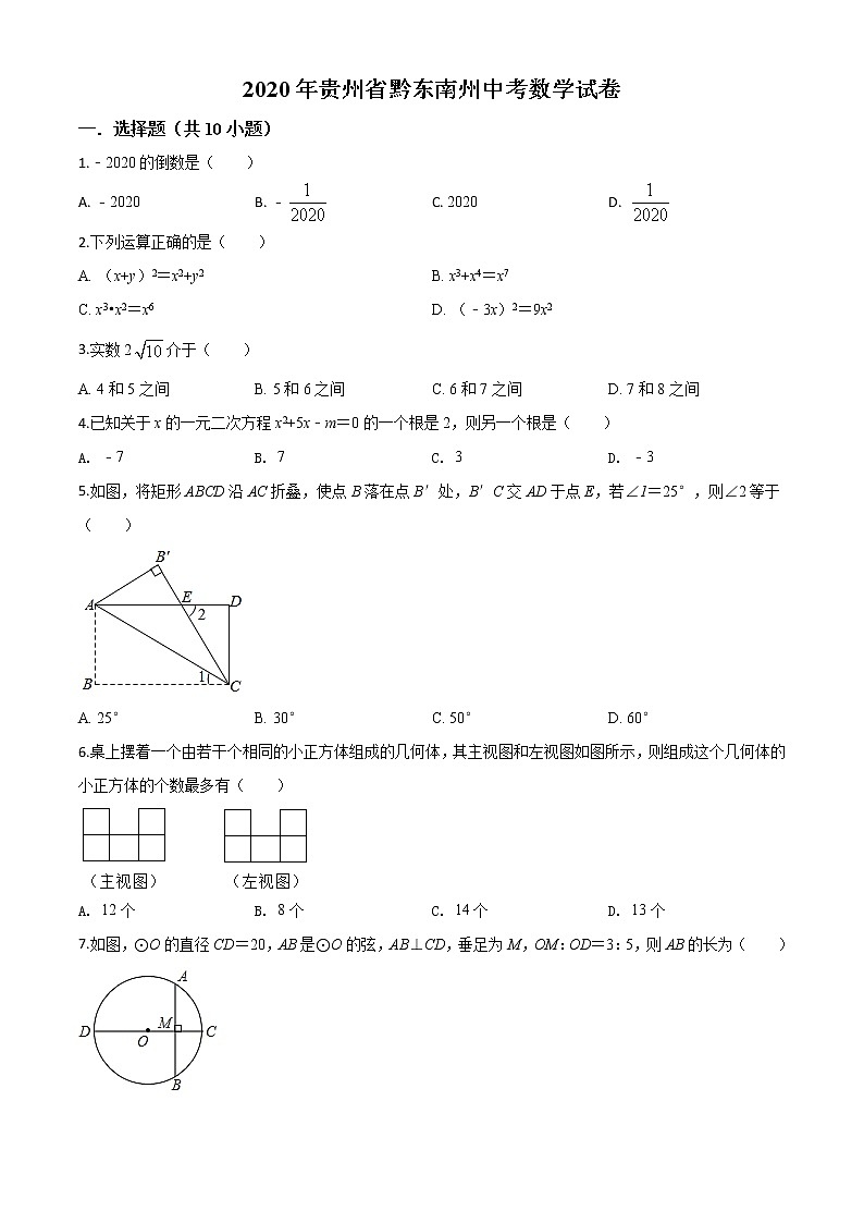 初中数学中考复习 精品解析：2020年贵州省黔东南州中考数学试题（原卷版）01