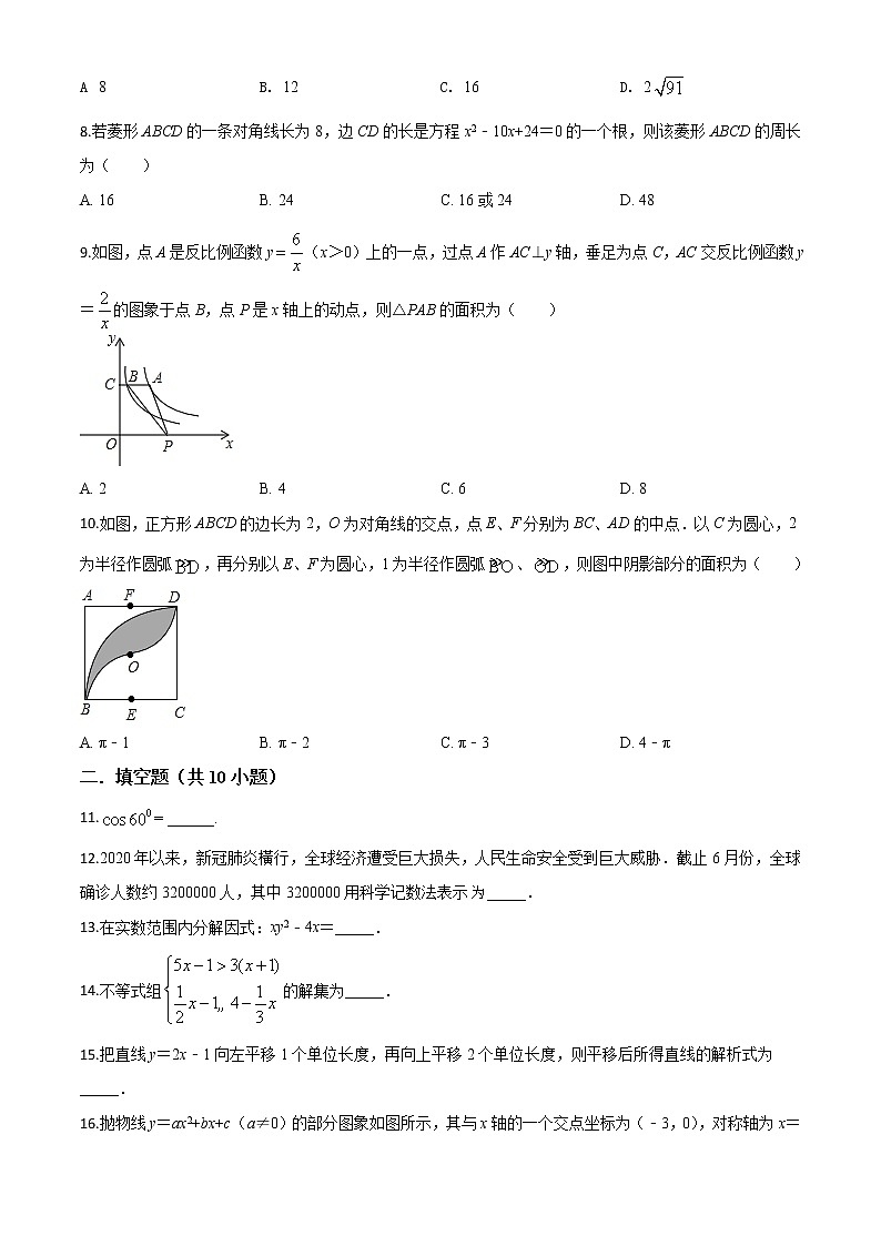 初中数学中考复习 精品解析：2020年贵州省黔东南州中考数学试题（原卷版）02