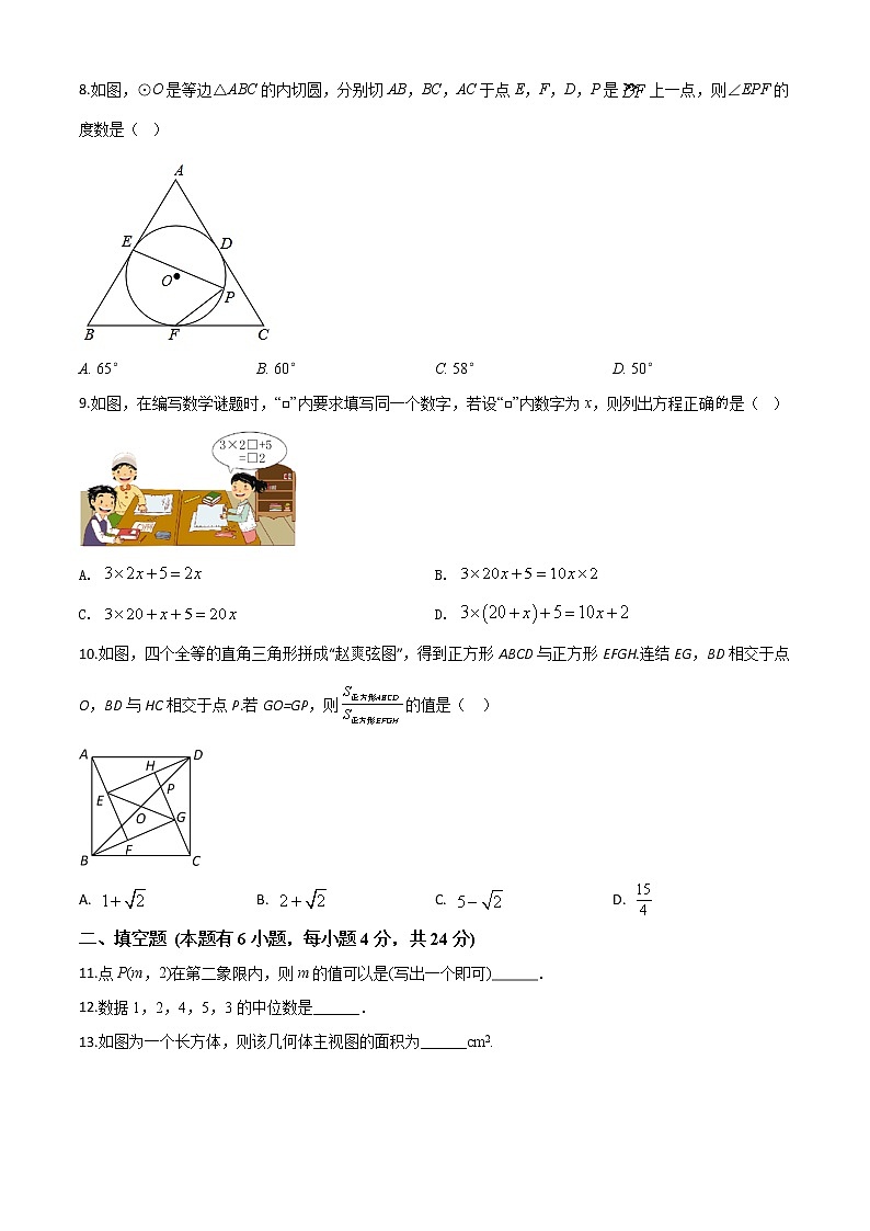 初中数学中考复习 精品解析：2020年浙江省金华市、丽水市中考数学试题（原卷版）02