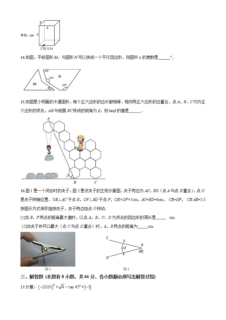 初中数学中考复习 精品解析：2020年浙江省金华市、丽水市中考数学试题（原卷版）03