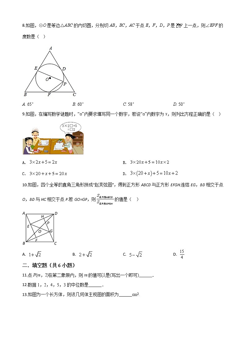 初中数学中考复习 精品解析：2020年浙江省丽水市中考数学试题（原卷版）02