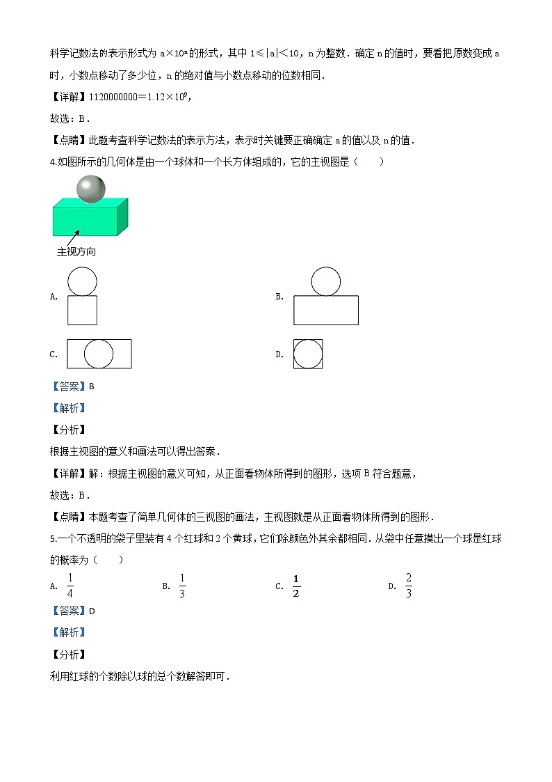 初中数学中考复习 精品解析：2020年浙江省宁波市中考数学试题（解析版）02