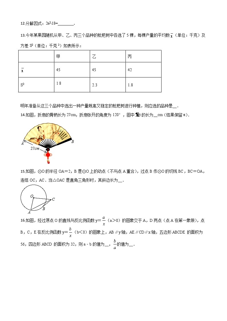 初中数学中考复习 精品解析：2020年浙江省宁波市中考数学试题（原卷版）03
