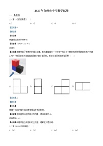 初中数学中考复习 精品解析：2020年浙江省台州市中考数学试题（解析版）