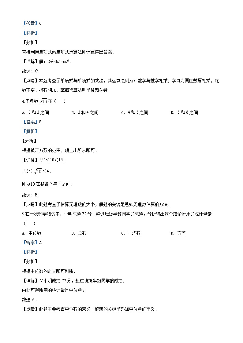初中数学中考复习 精品解析：2020年浙江省台州市中考数学试题（解析版）02