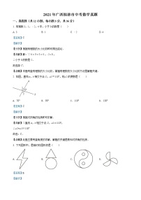 初中数学中考复习 精品解析：2021年广西桂林市中考数学真题（解析版）