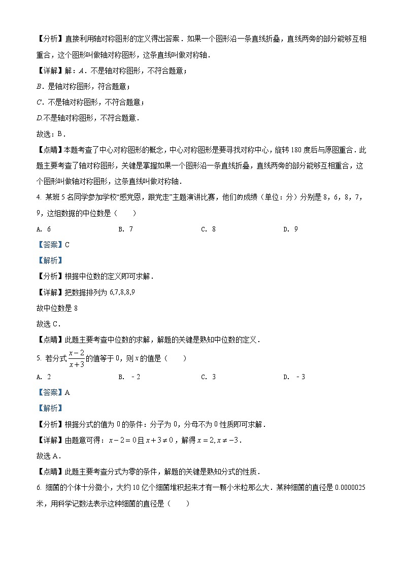 初中数学中考复习 精品解析：2021年广西桂林市中考数学真题（解析版）02