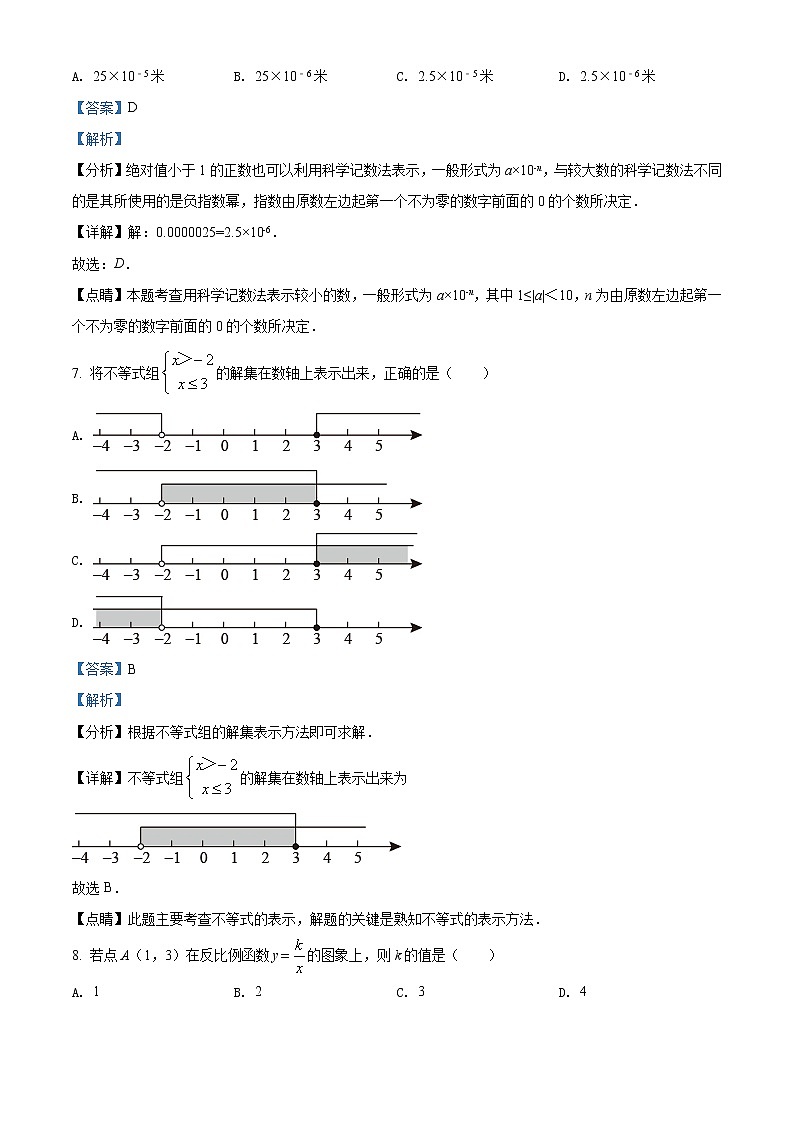 初中数学中考复习 精品解析：2021年广西桂林市中考数学真题（解析版）03