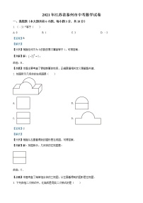 初中数学中考复习 精品解析：2021年江苏省泰州市中考数学真题试卷（解析版）