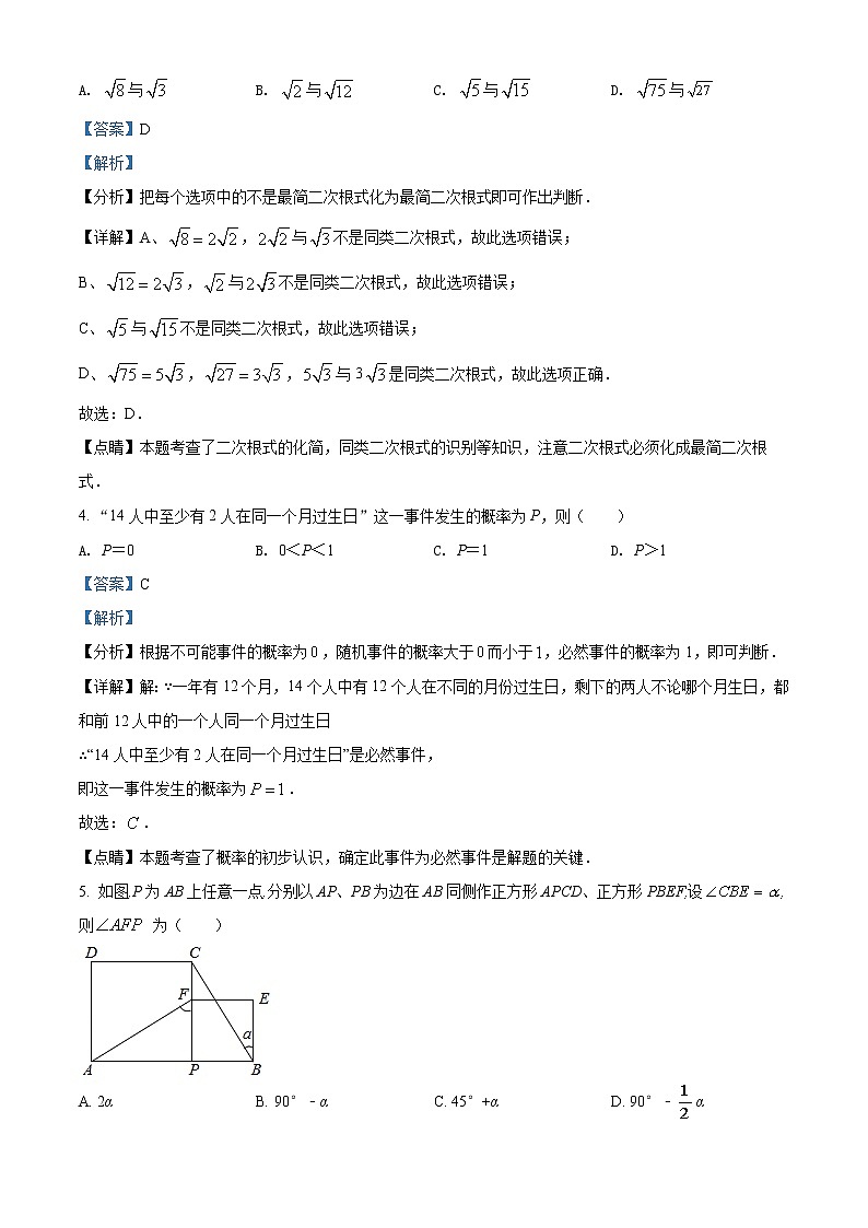 初中数学中考复习 精品解析：2021年江苏省泰州市中考数学真题试卷（解析版）02