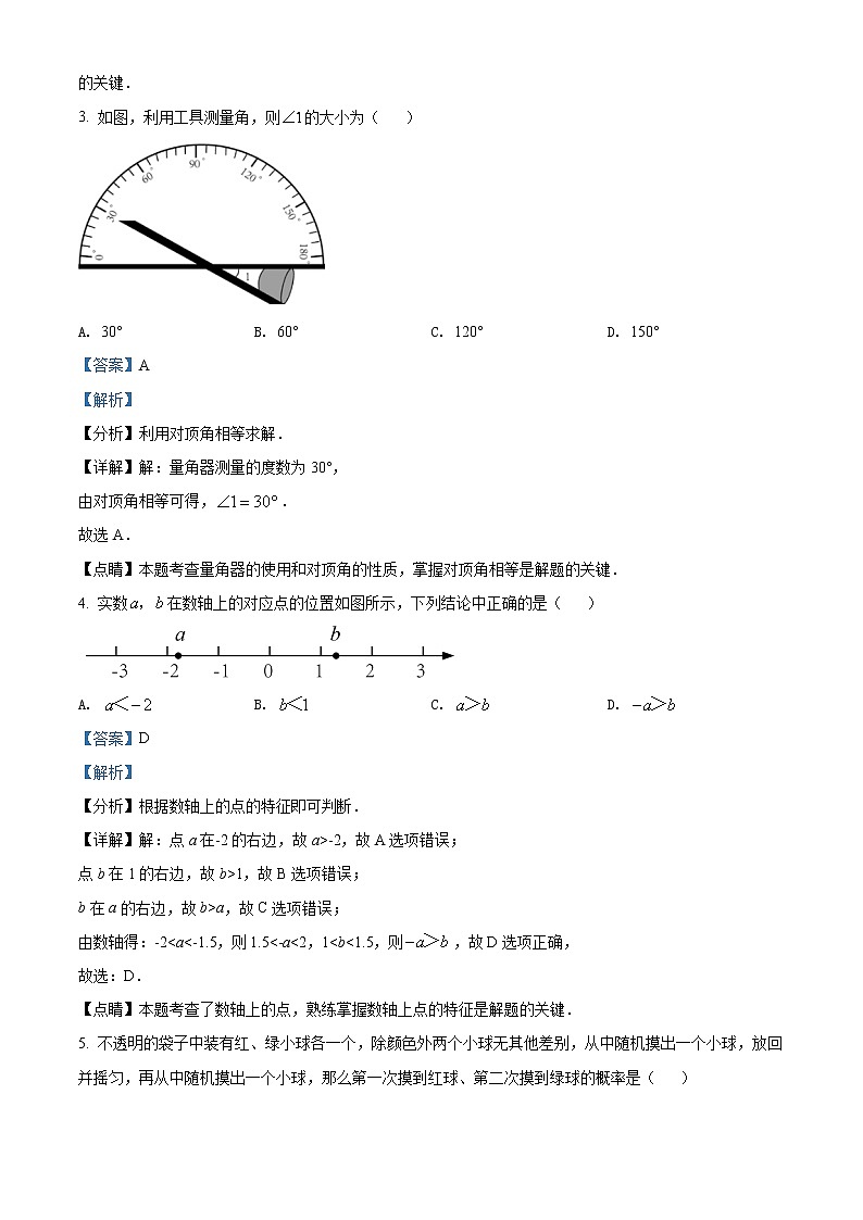 初中数学中考复习 精品解析：2022年北京市中考数学真题（解析版）02
