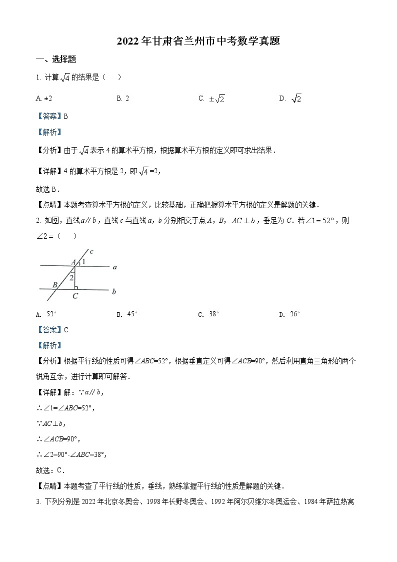 初中数学中考复习 精品解析：2022年甘肃省兰州市中考数学真题（解析版）01